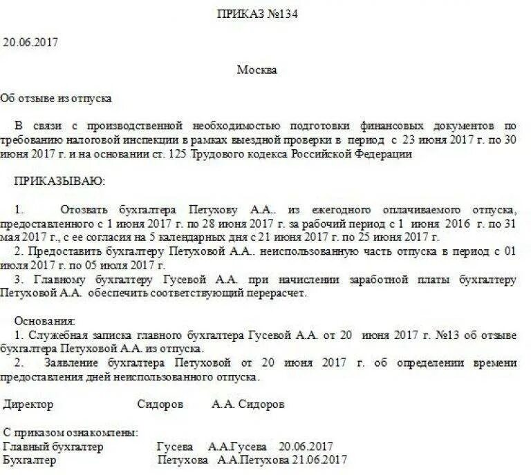 Образец приказа выхода из отпуска. Приказ вызов из отпуска образец. приказ на отзыв сотрудника из отпуска образец. образец приказа об отзыве из ежегодного отпуска работника. отозвать приказ на отпуск.