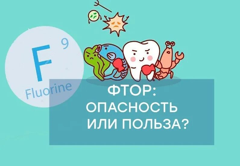 Фтор. Фтор картинки.