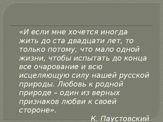 Сжатое изложение обыкновенная земля 7 класс. Обыкновенная земля паустовский сжатое изложение. паустовский мещерский край изложение. изложение обыкновенная земля. изложение по теме обыкновенная земля.