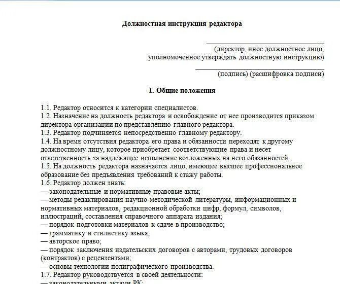 Должностная инструкция пункты. Перечислите основные разделы должностной инструкции. Должностная инструкция пункты. Должностная инструкция пункты. Содержание функционально должностных инструкций.