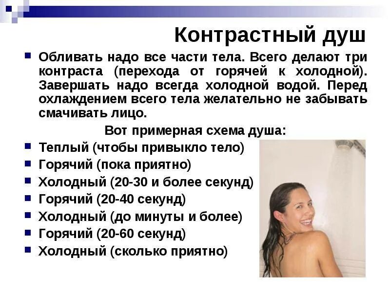 Время приема душа. Польза контрастного душа.