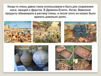 Как люди используют глину