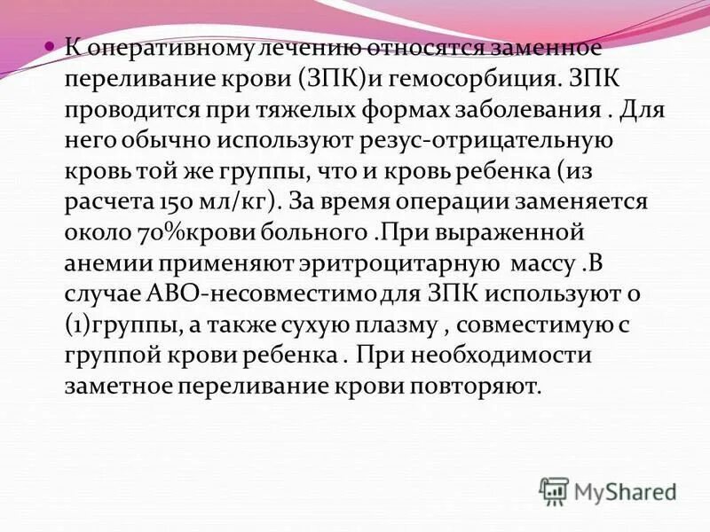 Заменное переливание крови при гемолитической болезни новорожденных. Заменное переливание крови у новорожденных при ГБН техника. Показания к заменному переливанию крови.