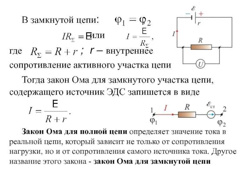 Выразить внутреннее сопротивление. Внутреннее сопротивление источника тока схема. как найти внутреннее сопротивление цепи r. внутреннее сопротивление генератора измерение. r внутреннее сопротивление формула.