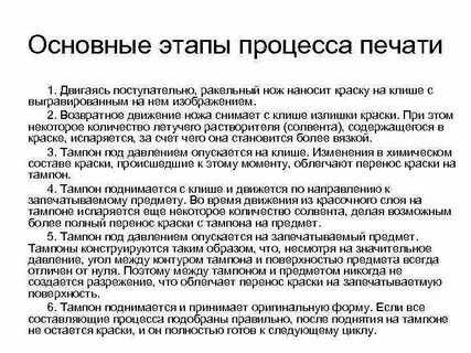 Этапы процесса печати текста на принтере