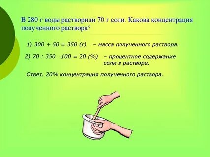 Можно добавить в раствор соль
