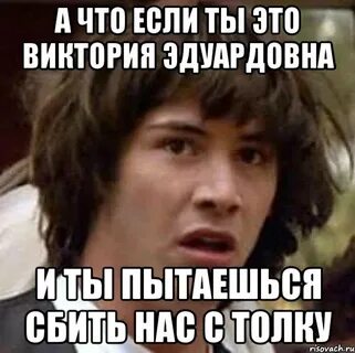 Сбить с толку