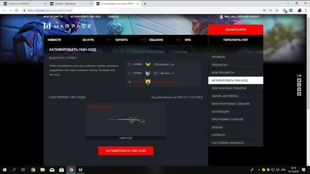 Пин код навсегда варфейс. Активация пинкодов. Пин АК. Пинкоды для PUBG. Ак пин код