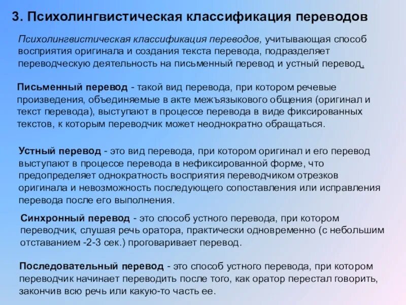 Устный перевод письменного текста. Психолингвистическая классификация переводов. психолингвистическая классификация текстов. классификация переводчиков. психолингвистические виды перевода.