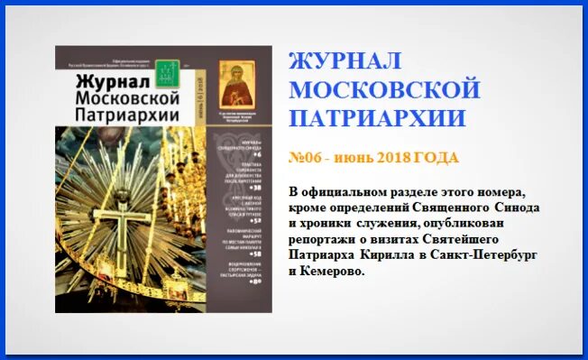Журнал московской патриархии. Журнал московской патриархии подписка на 2024. Издательство московской патриархии рпц, москва. Книги московской патриархии. Журнал московской патриархии подписка на 2024.