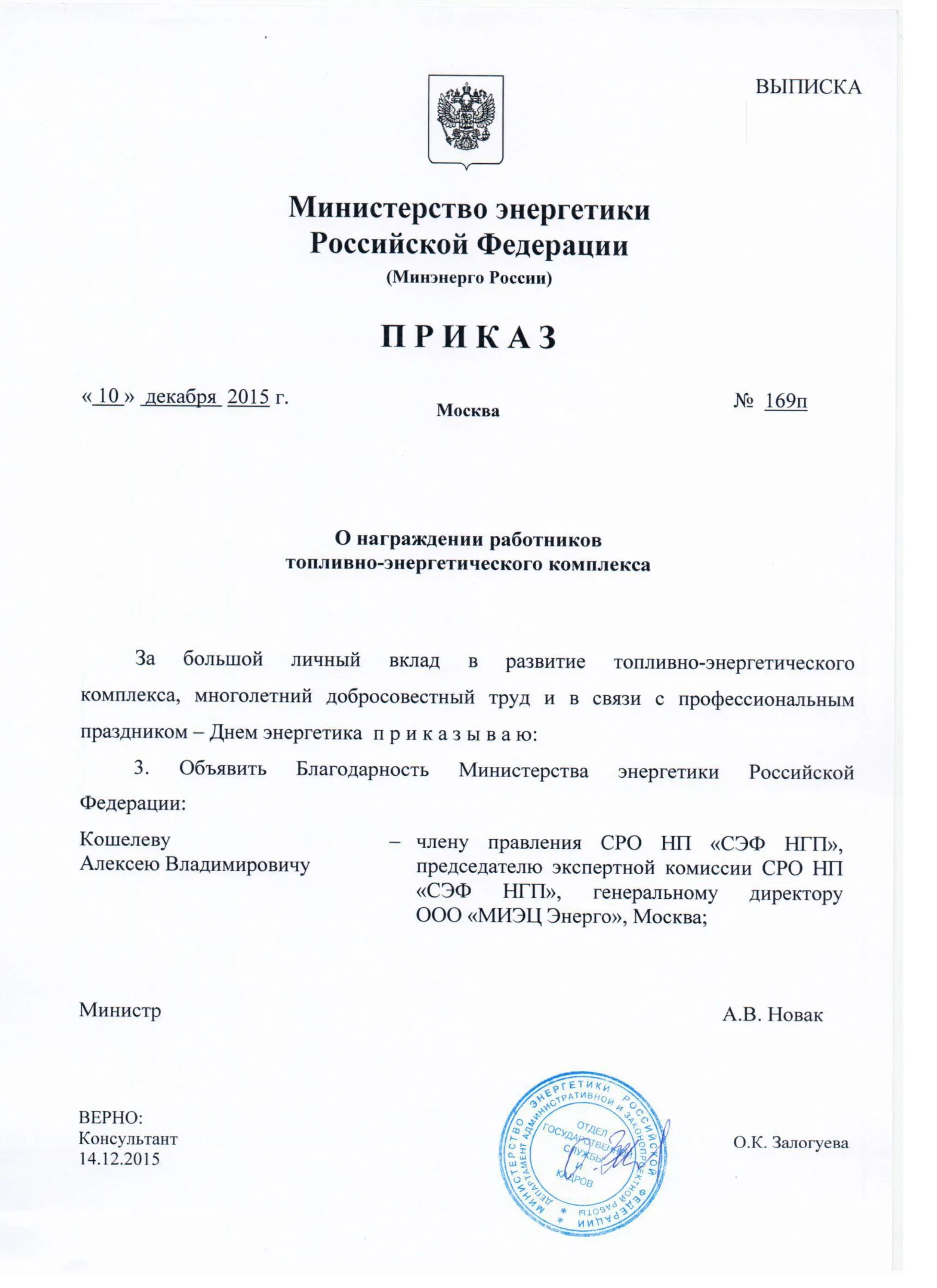 распоряжение по энергетической безопасности. приказы энергетика. порядок назначения ответственных лиц. приказы энергетика. электрических станций и сетей российской федерации.