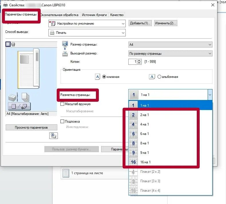 Печать двух страниц на одном листе. Печать 4 страницы на 1 листе. Печать 2 страницы на листе. Печать на двух страницах. Как напечатать 2 страницы на одном листе