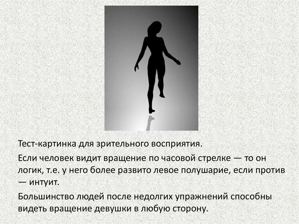 Тест в какую сторону. В какую сторону крутится девушка. крутящийся человек. в какую сторону вращается девушка тест. в какую сторону движется.