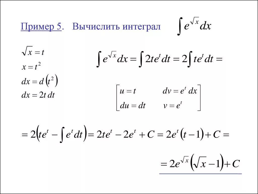 Вычислить интеграл. Интегралы примеры. Неопределенный интеграл е решения. Вычислить интеграл примеры. Разные интегралы