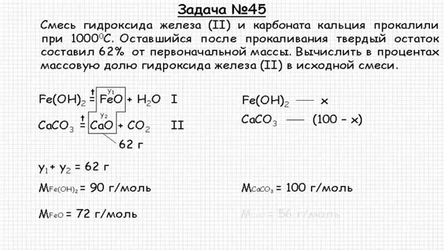 Карбонат кальция прокалили. Прокаливание карбоната железа 2. Карбонат железа три. Прокаливание карбоната железа 3. Гидроксид железа iii прокалили