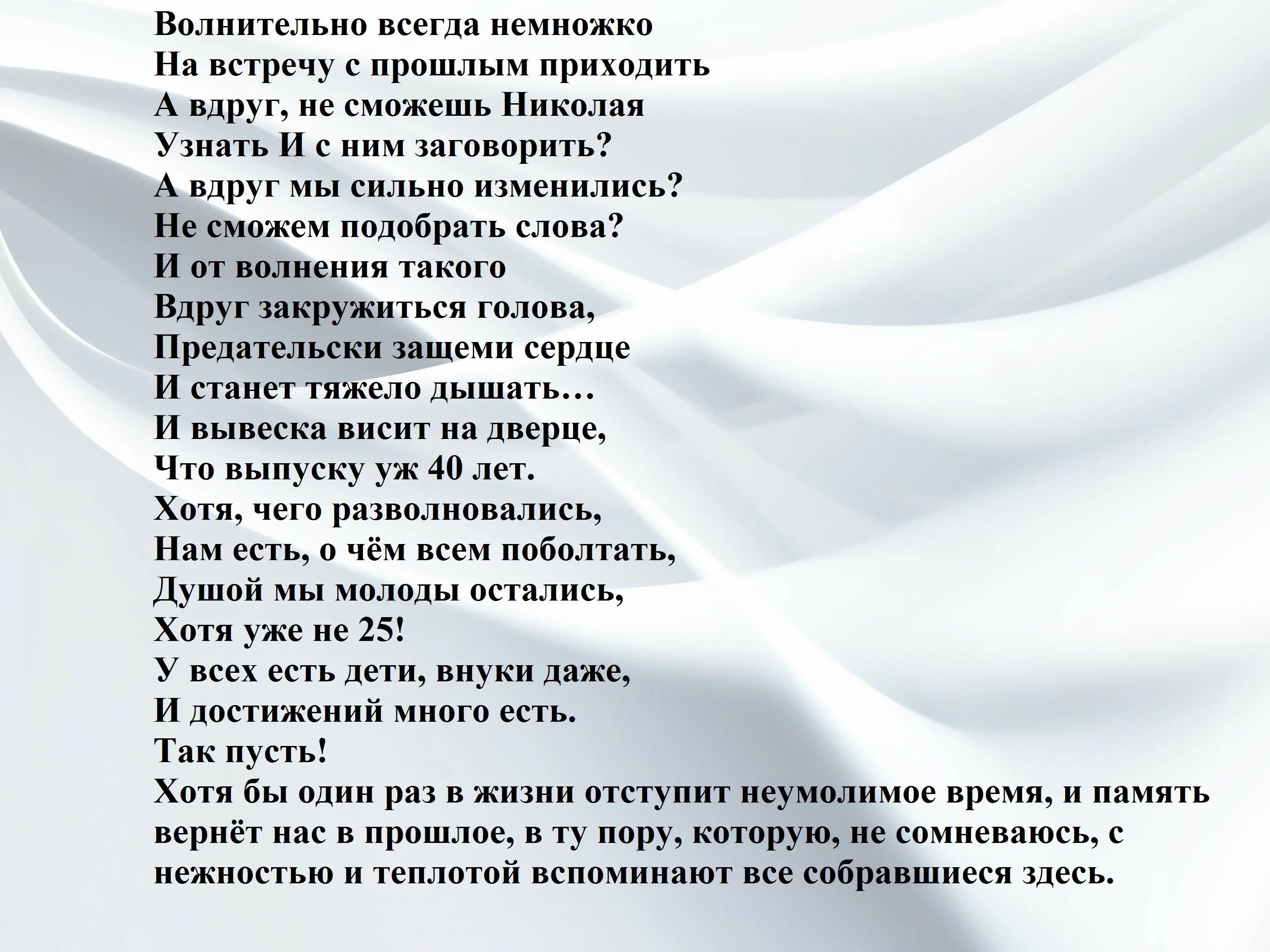 Слова на вечере выпускников. Встреча одноклассников стихи. Сценарий встречи одноклассников. Встреча выпускников стихи. Сценарий встречи одноклассников 40 лет.