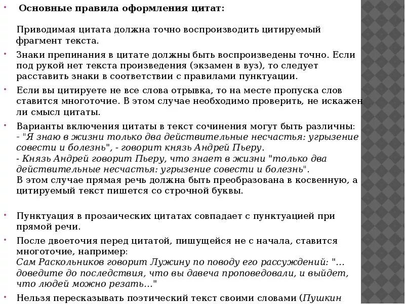 Как правильно оформить цитату