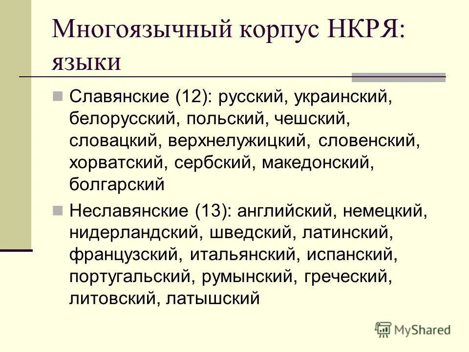 Национальный корпус нкря