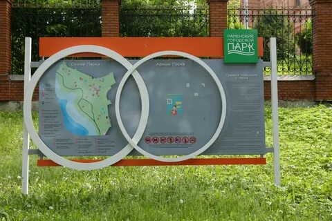 Раменский парк открытие