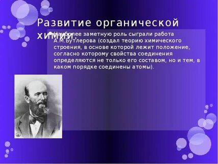 Роль органической химии в развитии медицины