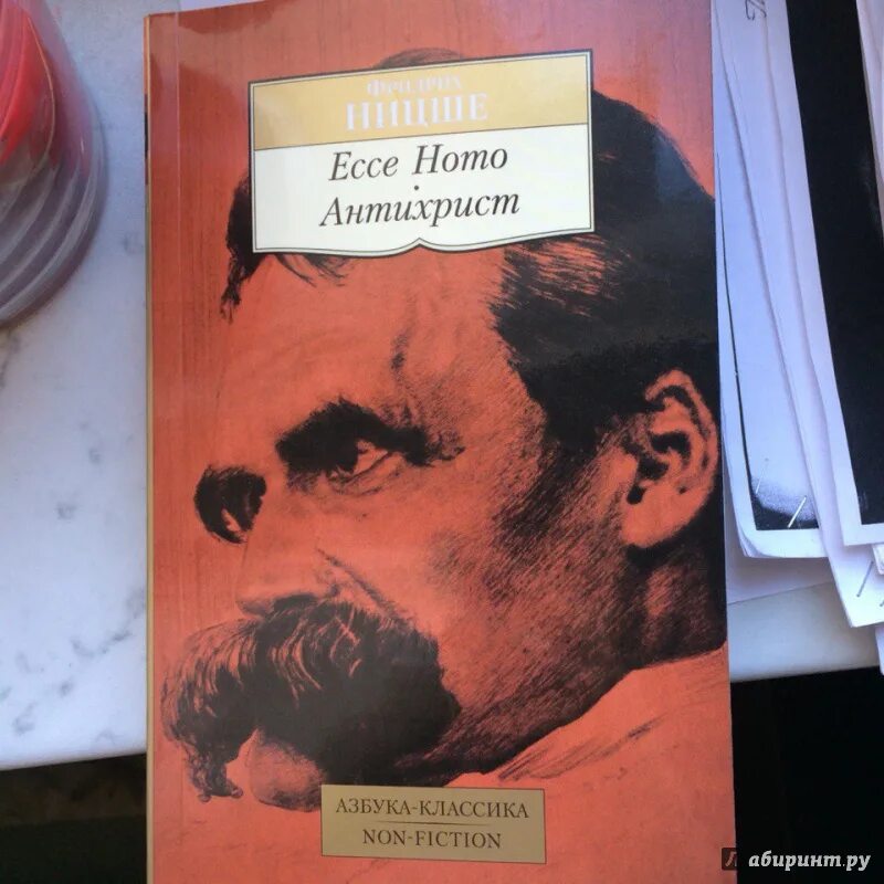 Читать книгу ницше. Ecce homo ницше. фридрих ницше антихрист. фридрих ницше антихрист книга. ecce homo. антихрист книга.