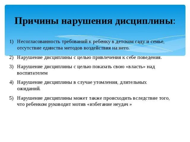 Нарушение дисциплины статья. Мотивы нарушения дисциплины детьми. Последствия нарушения дисциплины. Последствия нарушения дисциплины таблица. Нарушение дисциплины на уроке.