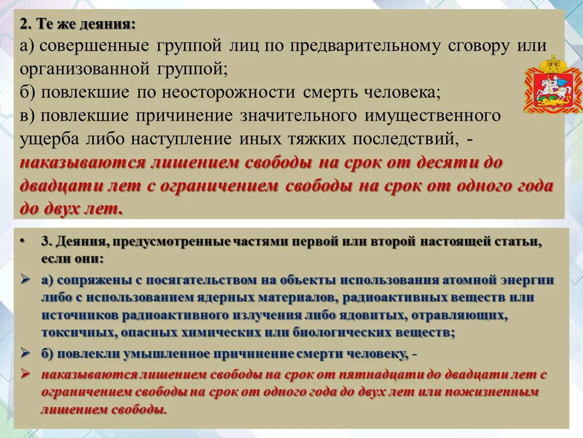 Ответственность за нарушение законодательства в сфере противодействия терроризму