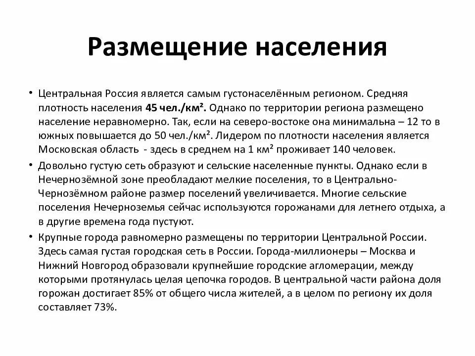 Особенности населения рф. Особенности размещения населения. Характеристика размещения населения. Территориальные особенности размещения населения. Особенности размещения населения России.