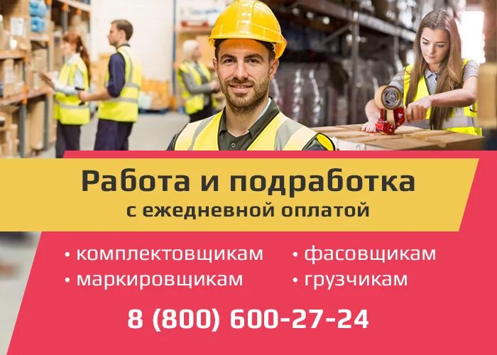 подработка ежедневные выплаты. грузчики ежедневная оплата. требуются грузчики с ежедневной оплатой. работа оплата каждый день. подработка с оплатой.