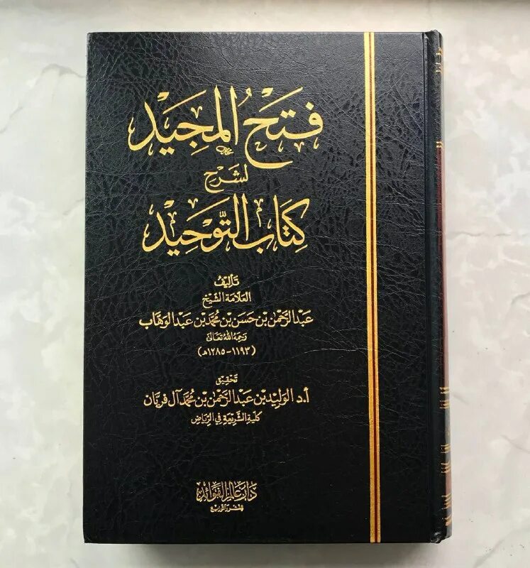 единобожие учебное пособие ummah. книга единобожия. единобожие книга ummah. книга таухид мухаммад ат тамими. салиха аль фаузан единобожие.