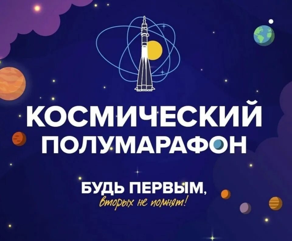 Космический полумарафон самара 2024. Космический полумарафон. Космический марафон Самара 2023. Самарский космический полумарафон. Самарский космический полумарафон 2023 сувениры.