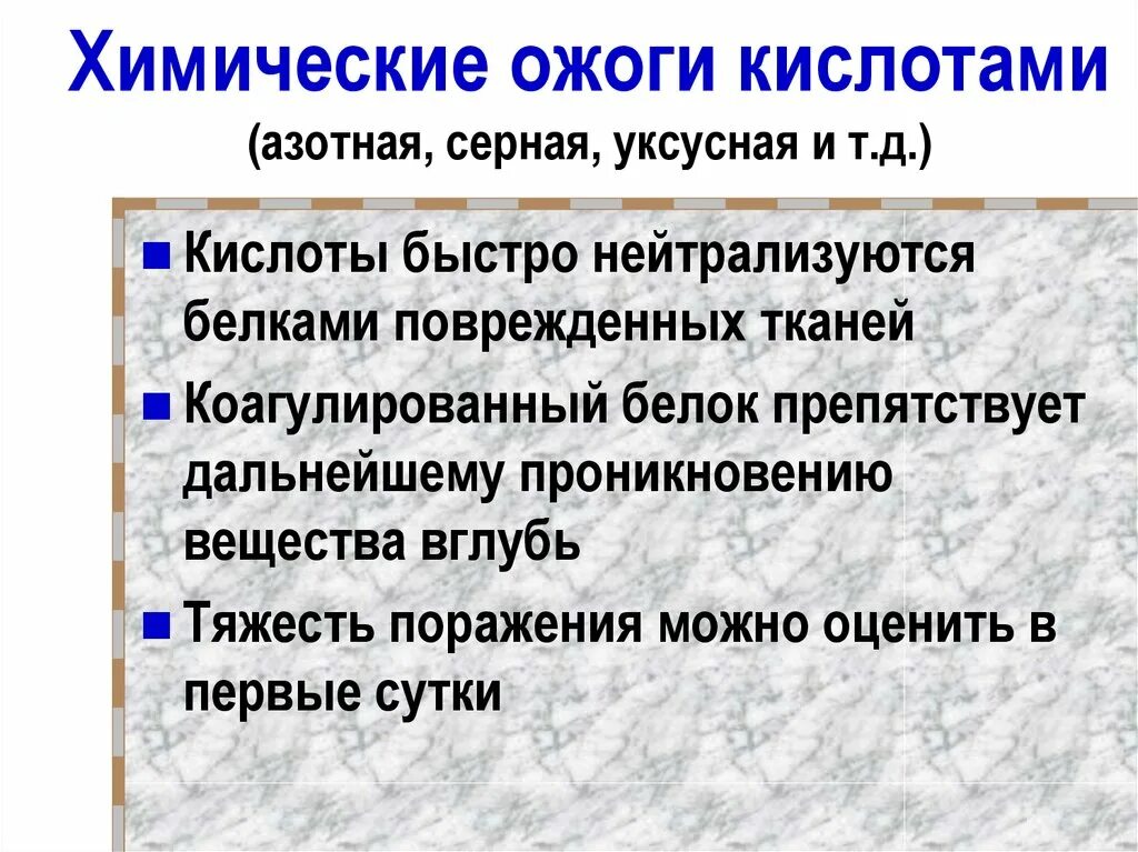 Первая помощь при химическом ожоге глаз. Кислотой обжегся. Первая врачебная помощь при ожогах кислотами. Оказание первой помощи при ожоге щелочью. Кислотой обжегся.