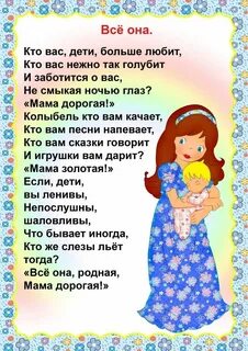 Слова мам детям в детском саду