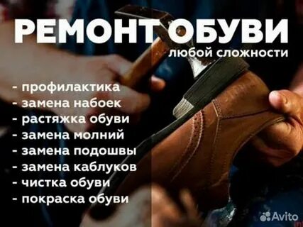 Ремонт обуви перечень услуг