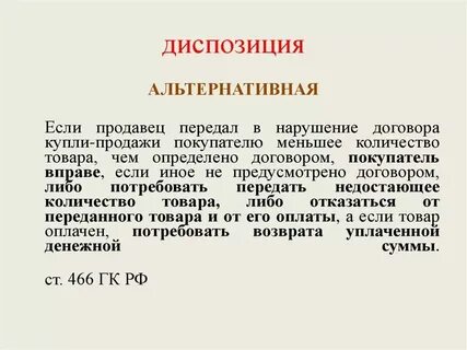 Примеры описательной диспозиции
