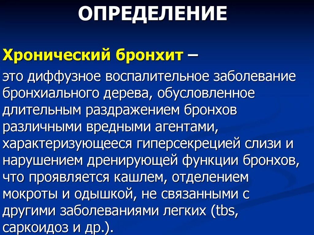 Острый кашель с температурой у взрослого. Острый обструктивный бронхит терапия. Методы лечения острого бронхита. Что такое хронический бронхит у взрослого.