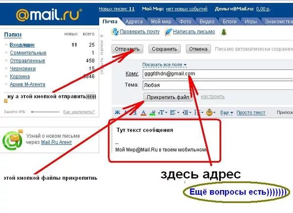 Отправить письмо на электронную почту. Отправить письмо mail. Отправить электронное письмо. Отправить письмо электронной почтой.
