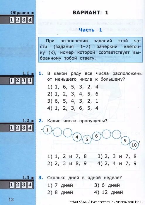 Математика 3 класс тест с ответами за 1 четверть. Тест по математике 3 класс 2 четверть. Тест по математике 2 класс с ответами. Тесты начальная школа с ответами. Тесты начальная школа с ответами.