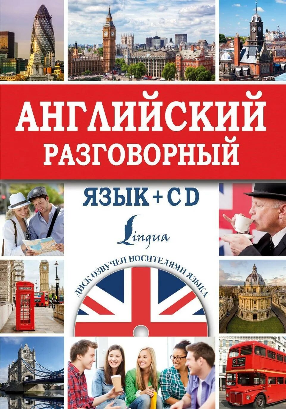 Курсы разговорного английского языка. Книги на английском языке. Как быстро выучить английский язык самостоятельно с нуля. Книги по изучению английского языка. Английский язык.