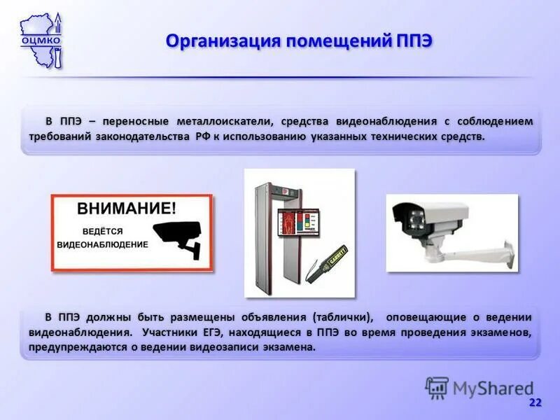 Ппэ 22. Таблички для ППЭ. Видеонаблюдение в ППЭ табличка. Картинка ведется видеонаблюдение в ППЭ.