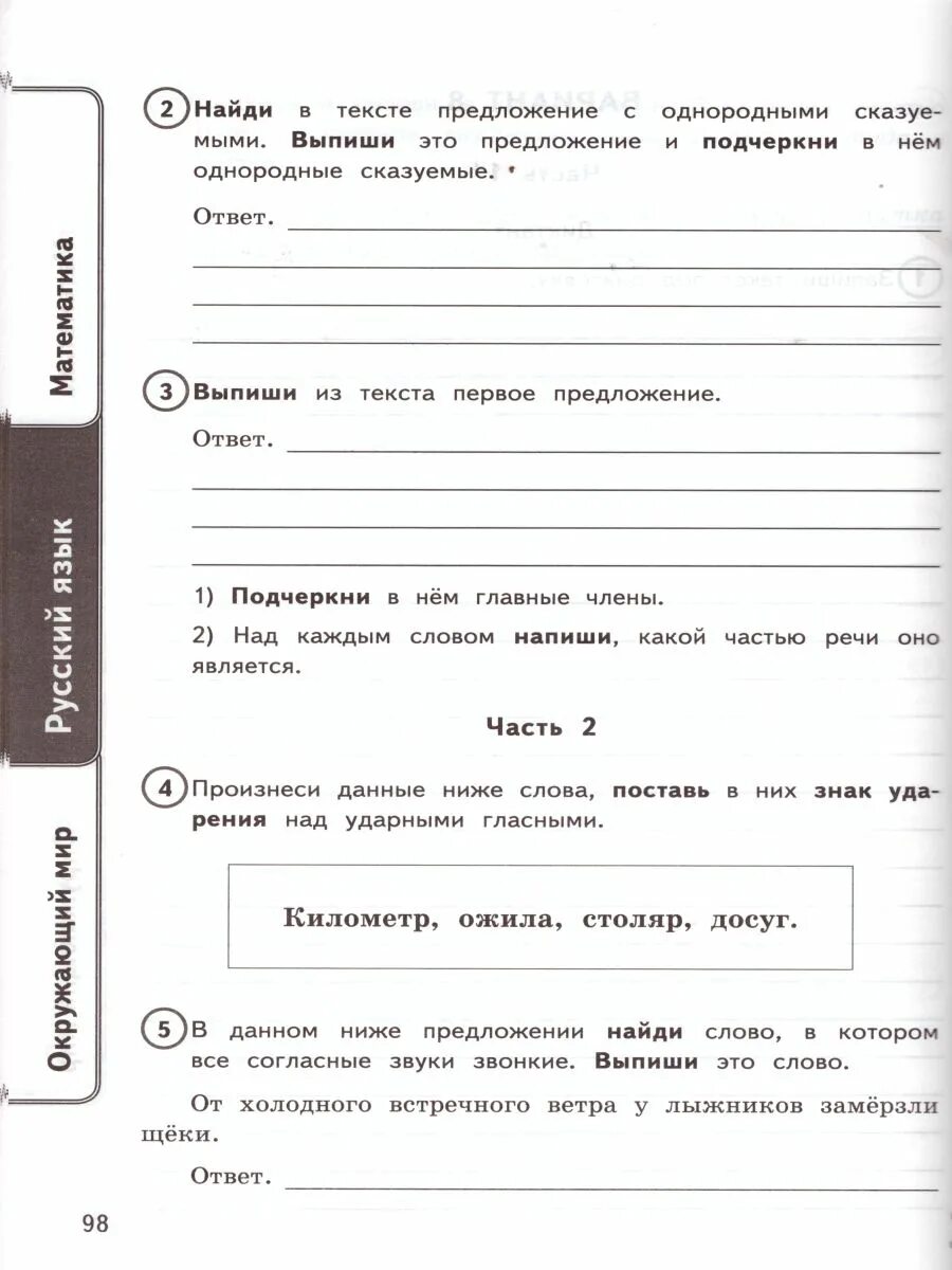 ВПР русский язык 4 класс типовые задания ФГОС 24 варианта заданий. ВПР 4 класс математика русский язык окружающий мир 24 варианта. Универсальный сборник заданий ВПР 4 класс 24 варианта. ВПР 4 класс русский математика окружающий мир. Впр 8кл русский язык 2024