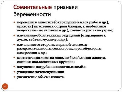 Признаки беременности 2 3 дня
