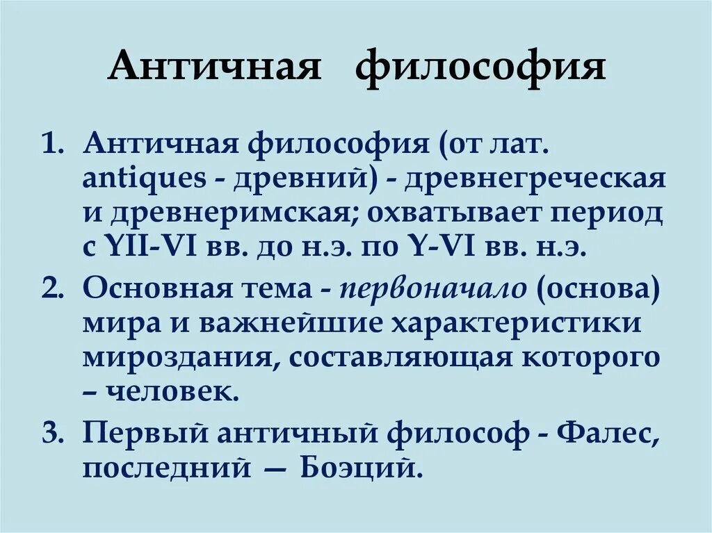 Специфика онтологических представлений античной философии