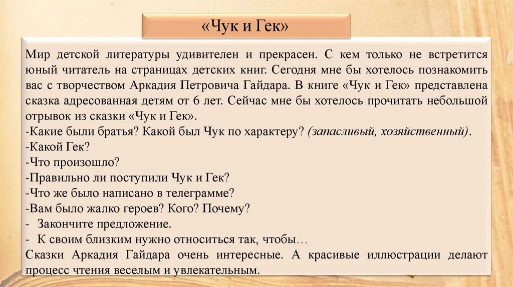 Чук и Гек. Чук и Гек характер героев. Произведение Чук и Гек. Чук и гек герои