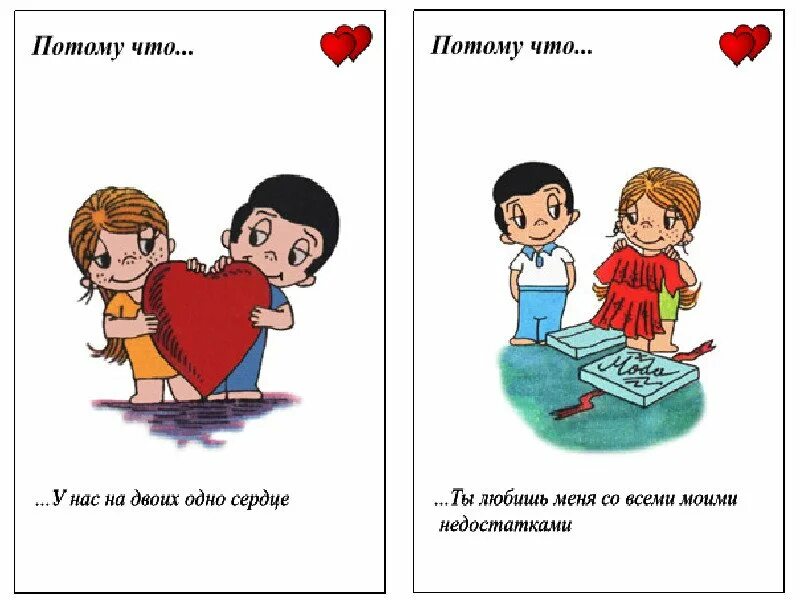 Love is картинки. Рисунки Love is. Лов из. Лов из картинки для печати.