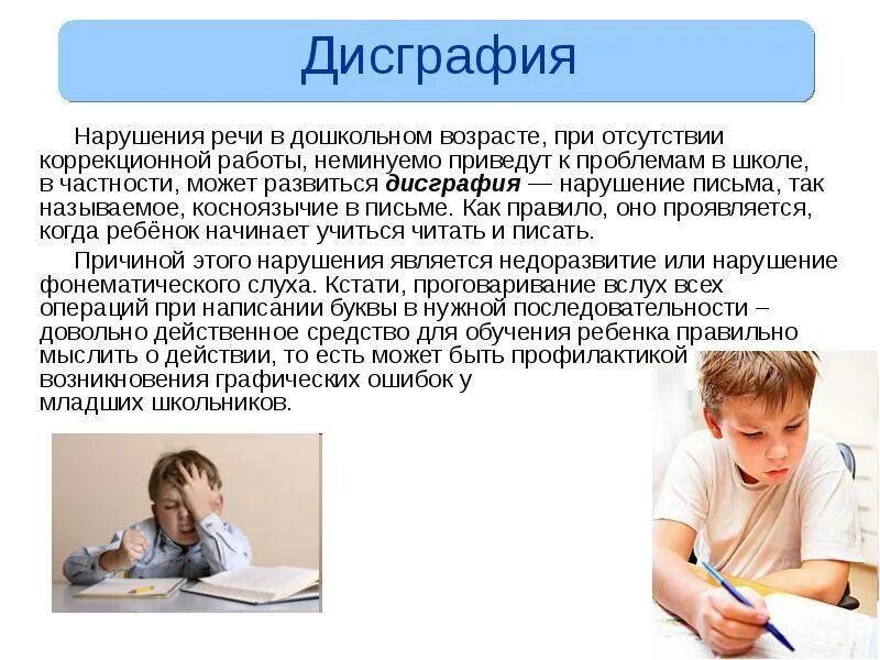 Тяжелое нарушение речи у детей дошкольного возраста. Дисграфия. дисграфия у детей. дисграфия это нарушение. нарушение речи у детей школьного возраста.