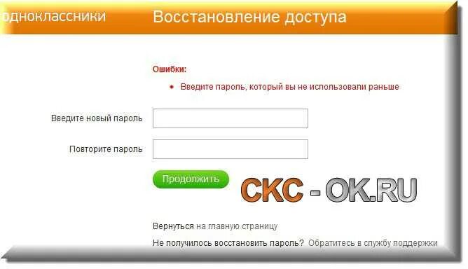 Как восстановить страницу к одноклассниках. Восстановить страничку в одноклассниках. восстановить страницу в одноклассниках. одноклассники регистрация восстановить страничку. вернуть страницу одноклассники.