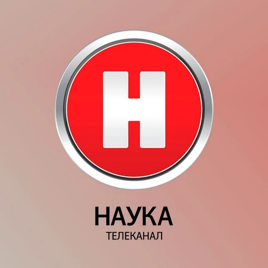 Наука 20. Наука 2.0 логотип. телеканал наука. логотип канала наука. телеканал наука 2.0 2017.