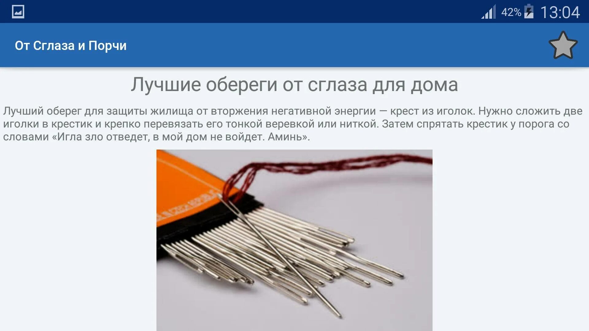Обереги от сглаза и зависти. Как защитить дом от порчи. Оберег "молитва". Сильные молитвы от порчи и сглаза и колдовства. Как защитить свой дом от порчи.