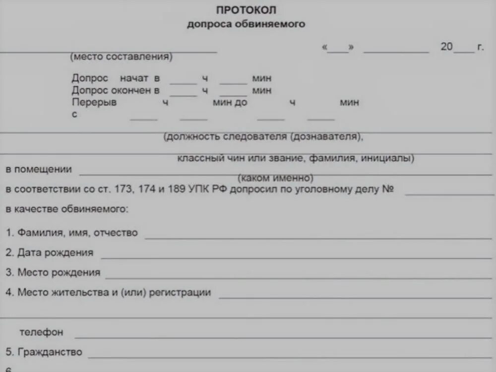 Подписать допрос. Протокол Следственного действия. Бланк протокола. Протокол следователя. Протоколы следственных и судебных действий.